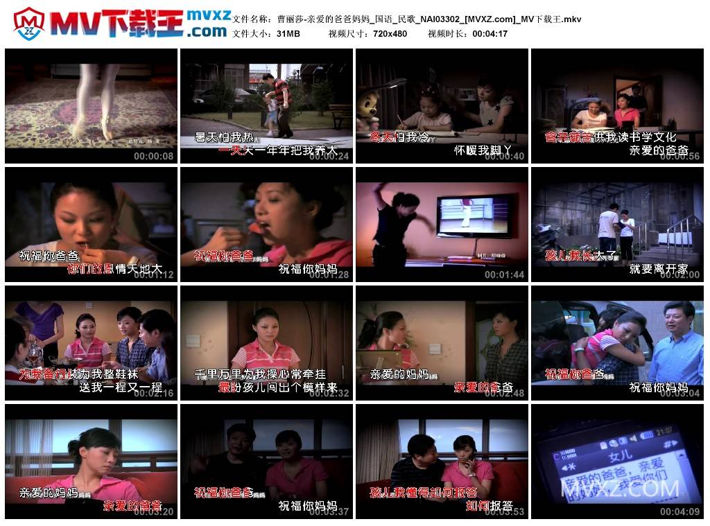曹丽莎-亲爱的爸爸妈妈_国语_民歌_NAI03302